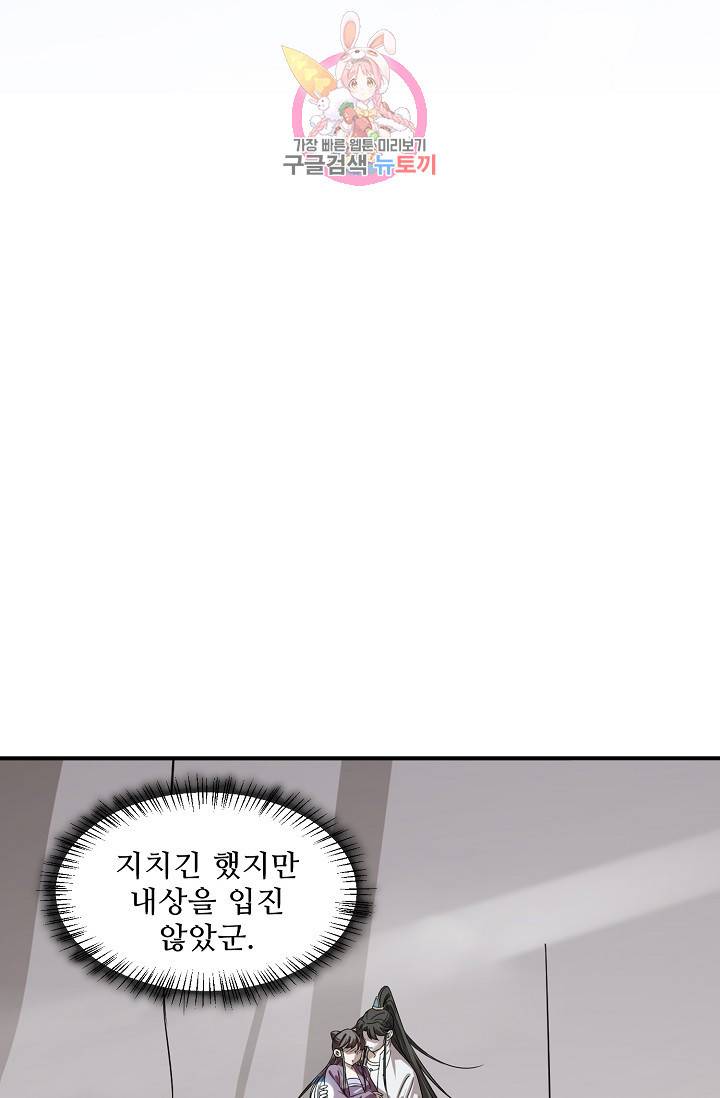 독보다 강한 꽃 123화 13