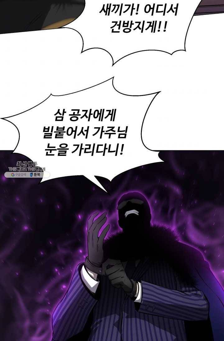 리버스 빌런 75화 금지옥엽 2