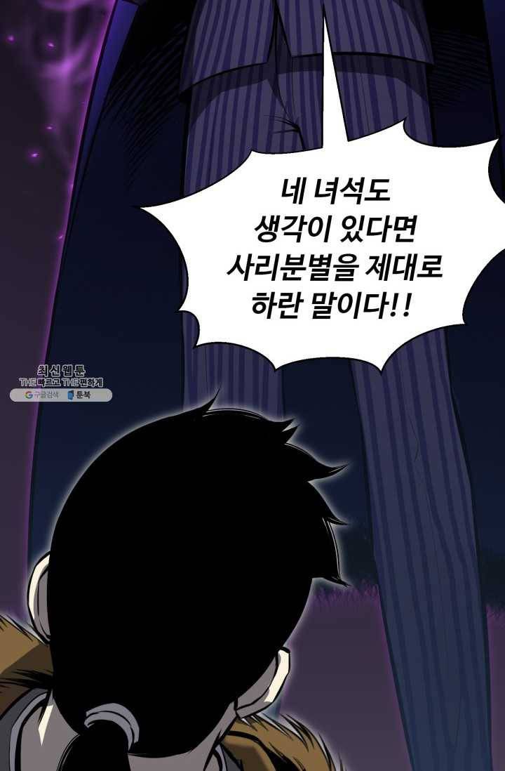 리버스 빌런 75화 금지옥엽 3