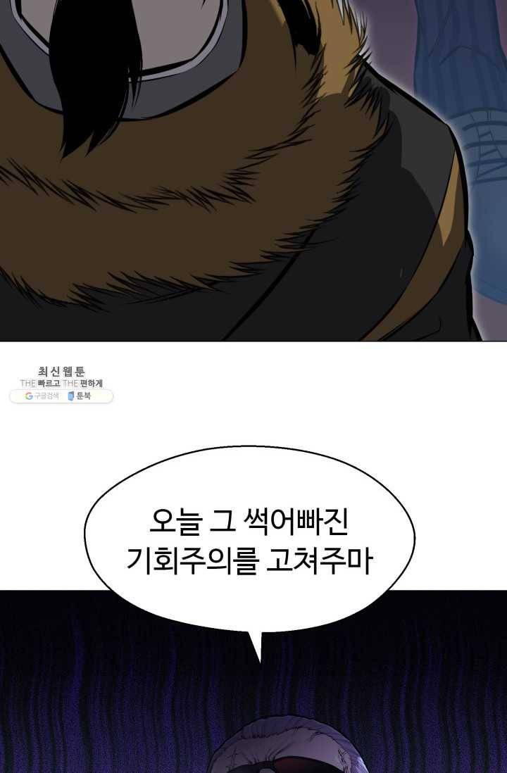 리버스 빌런 75화 금지옥엽 4