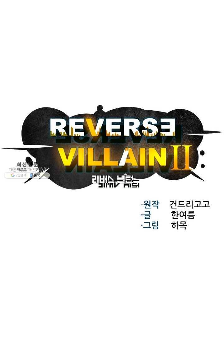 리버스 빌런 75화 금지옥엽 6