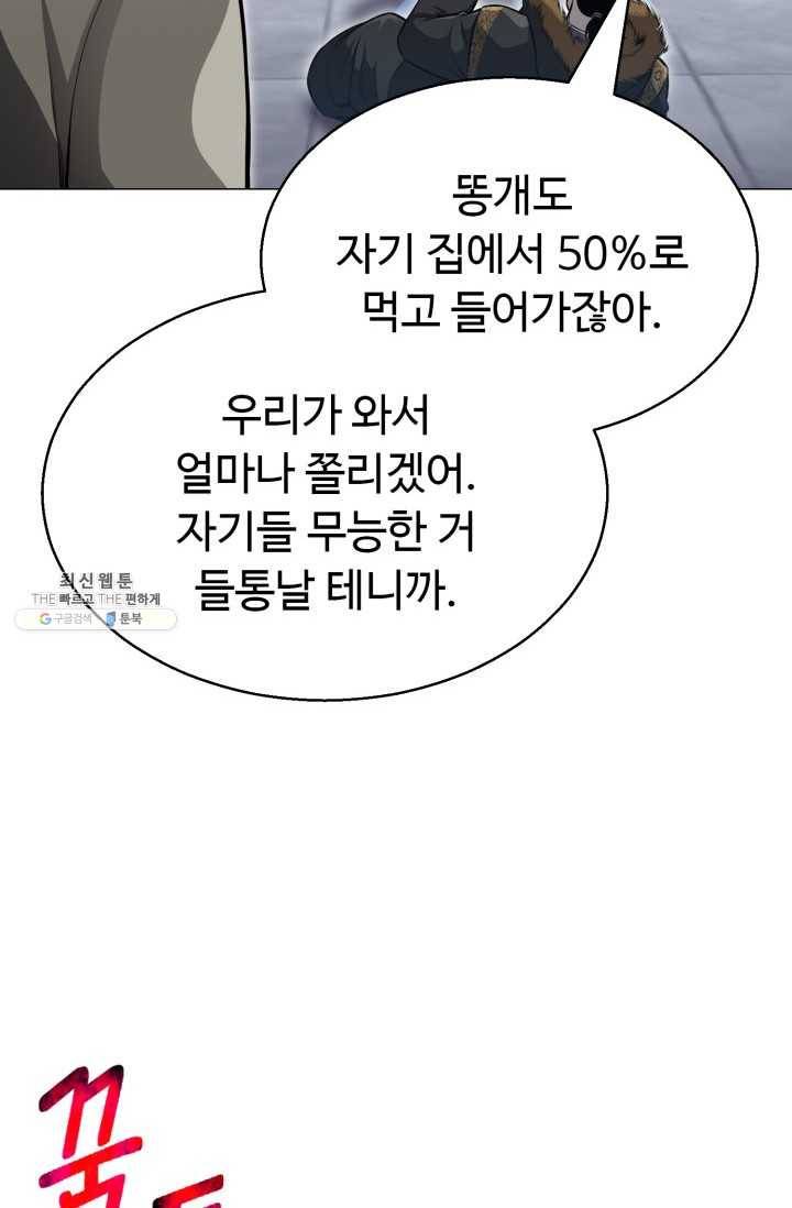 리버스 빌런 75화 금지옥엽 8