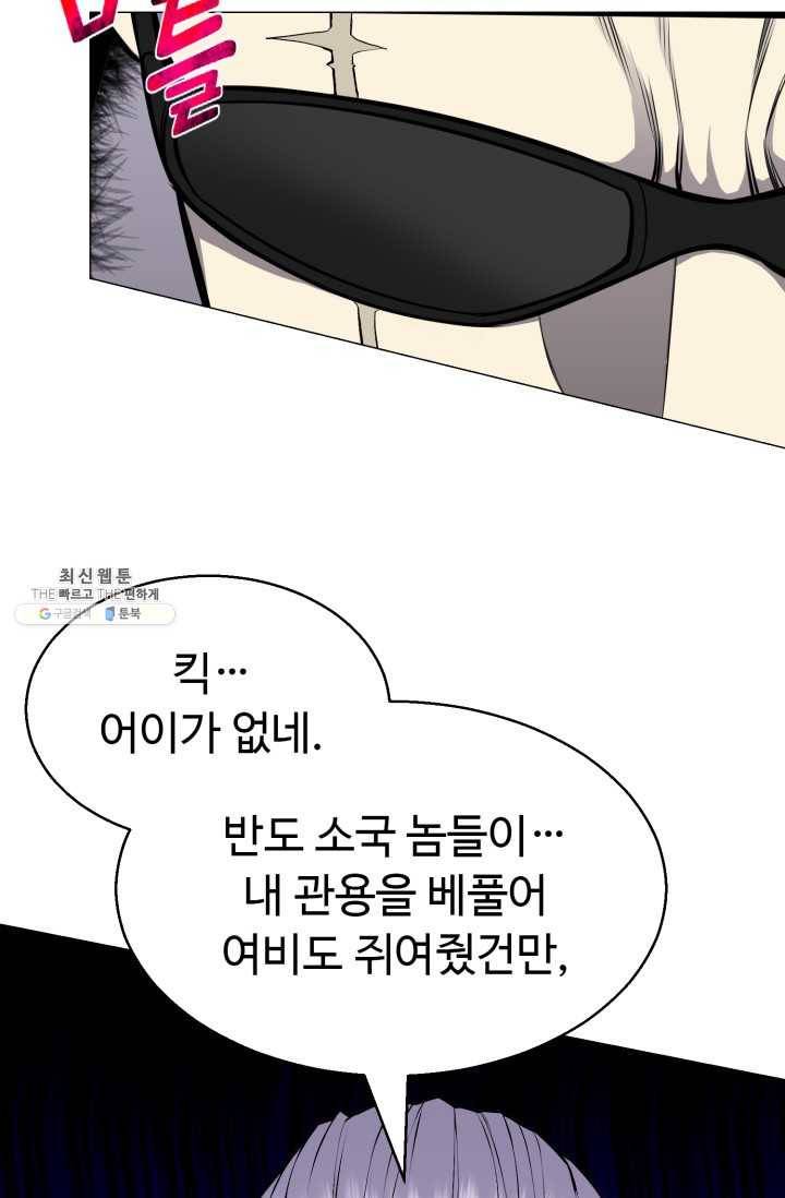 리버스 빌런 75화 금지옥엽 9