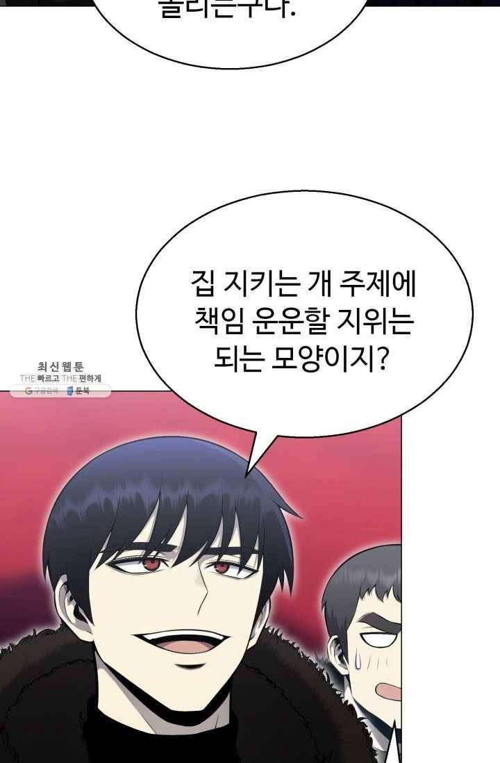 리버스 빌런 75화 금지옥엽 11