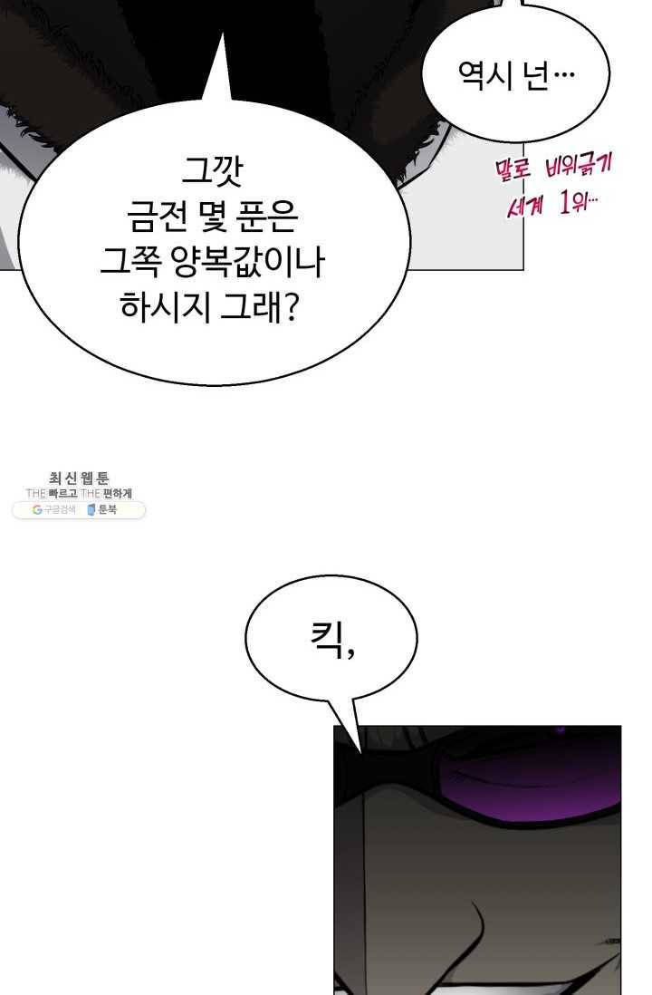 리버스 빌런 75화 금지옥엽 12