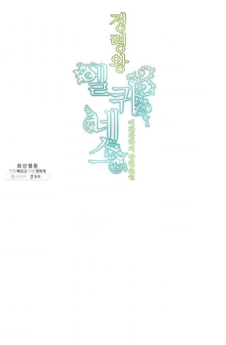 정령왕 엘퀴네스 186화 11