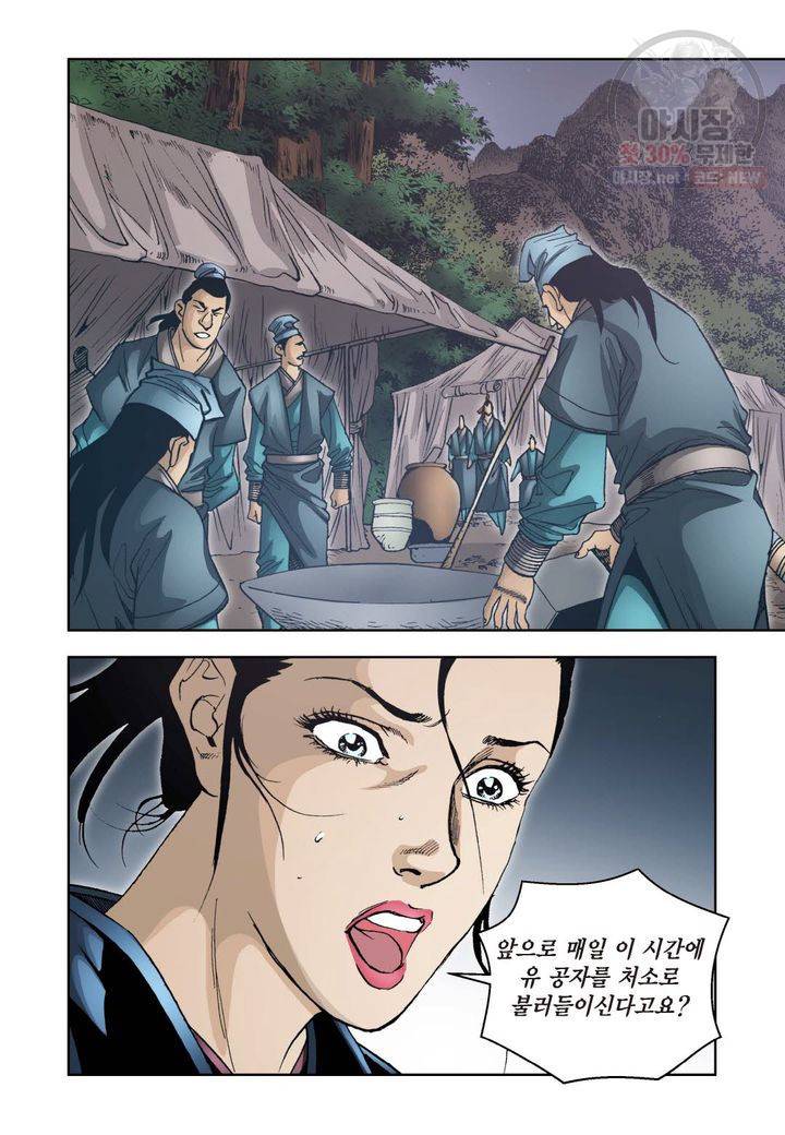 사류무사 48화 3