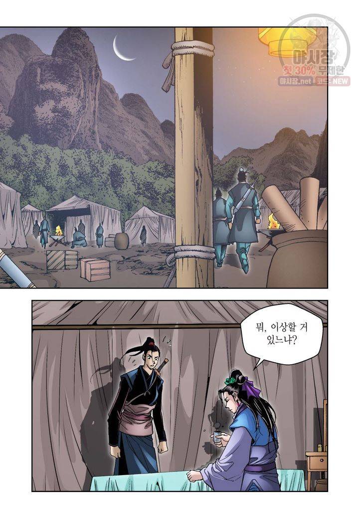 사류무사 48화 4
