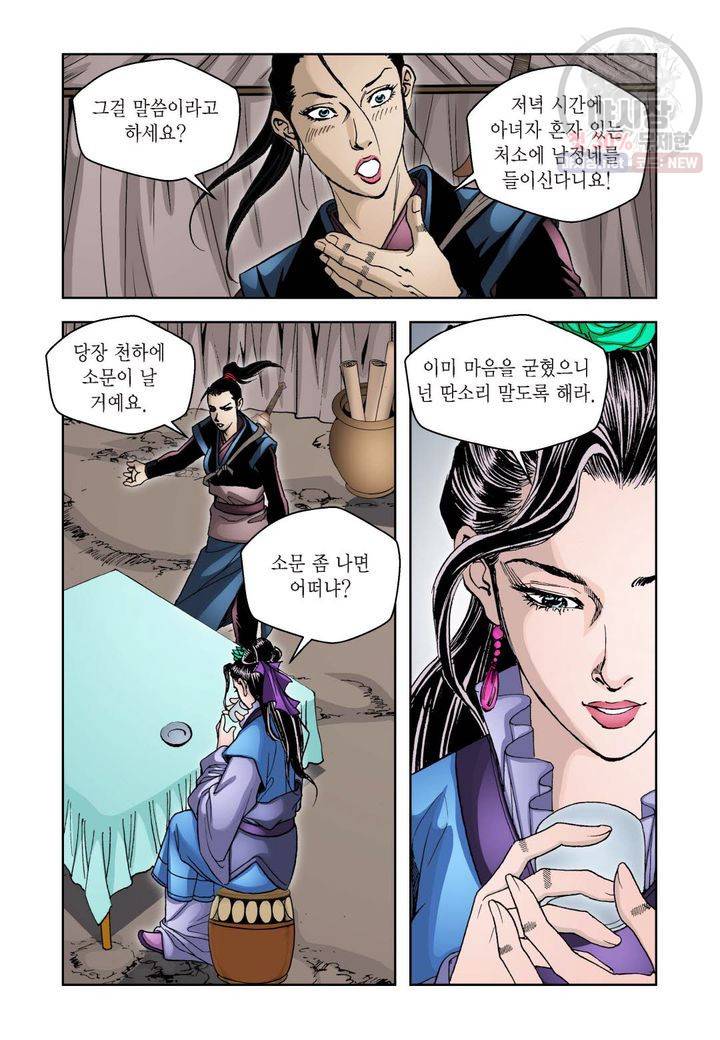 사류무사 48화 5