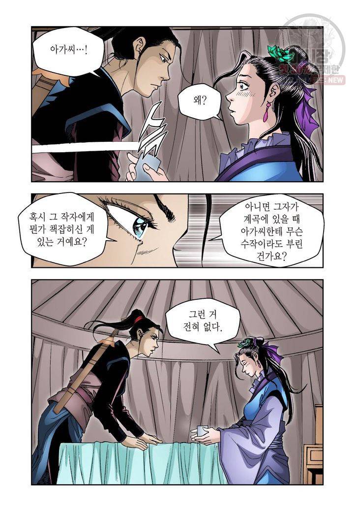 사류무사 48화 6