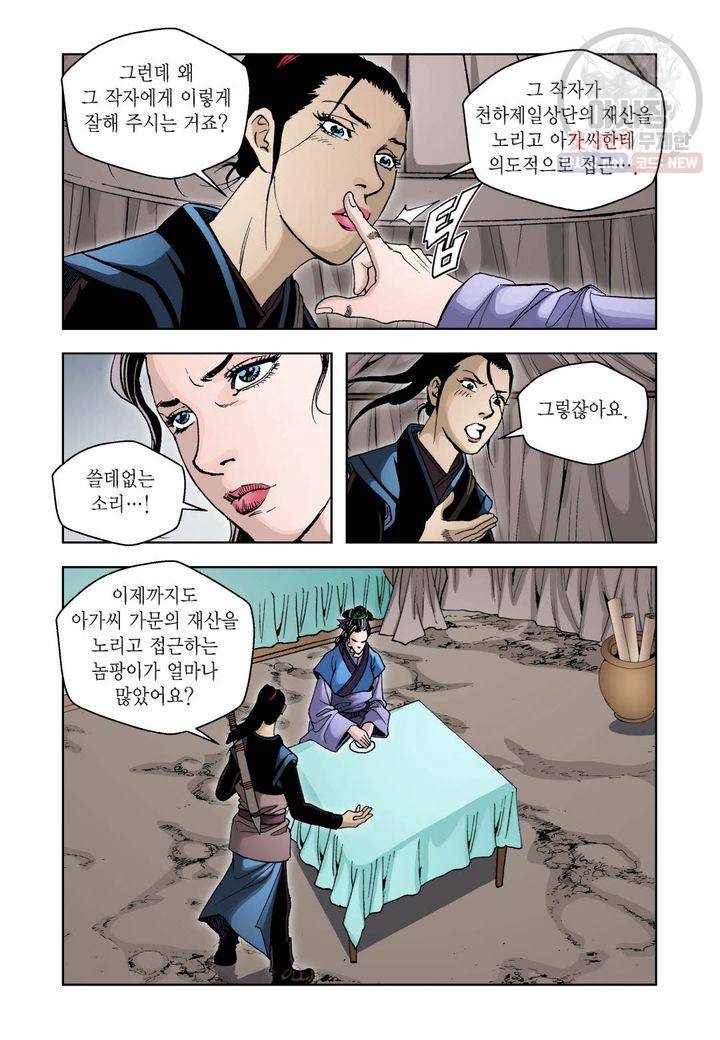사류무사 48화 7
