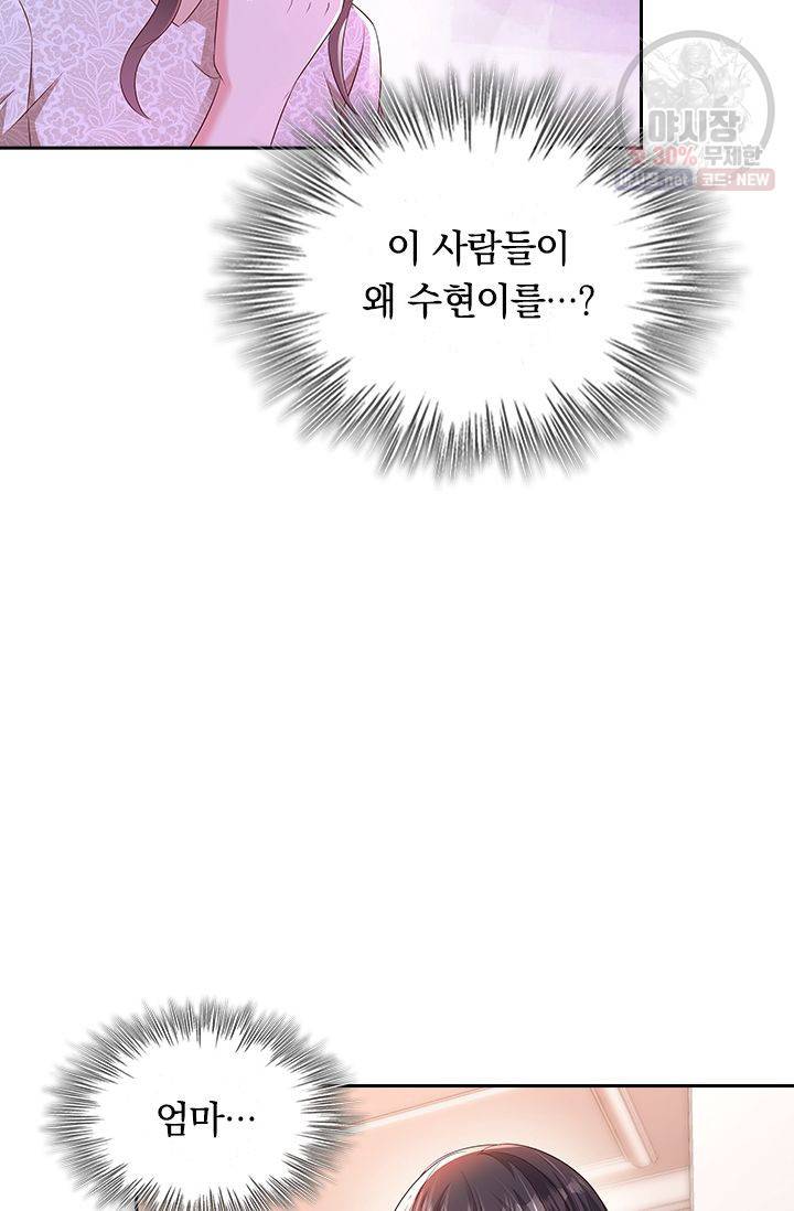이번 생은 악녀로 살겠습니다 5화 4