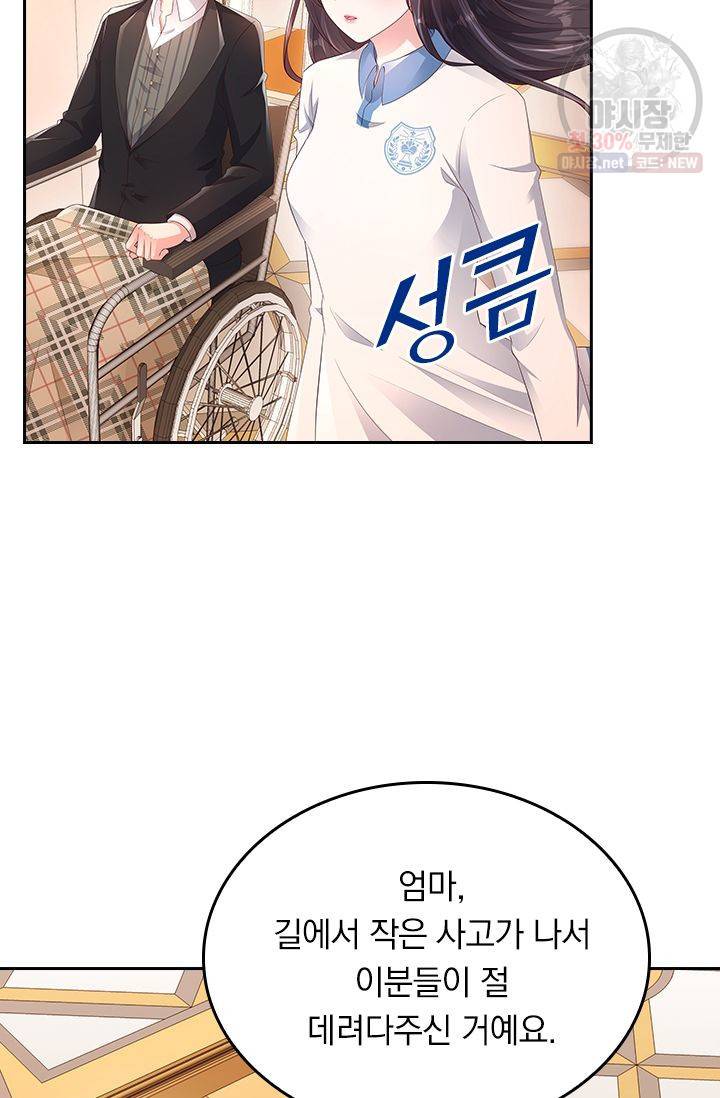 이번 생은 악녀로 살겠습니다 5화 7