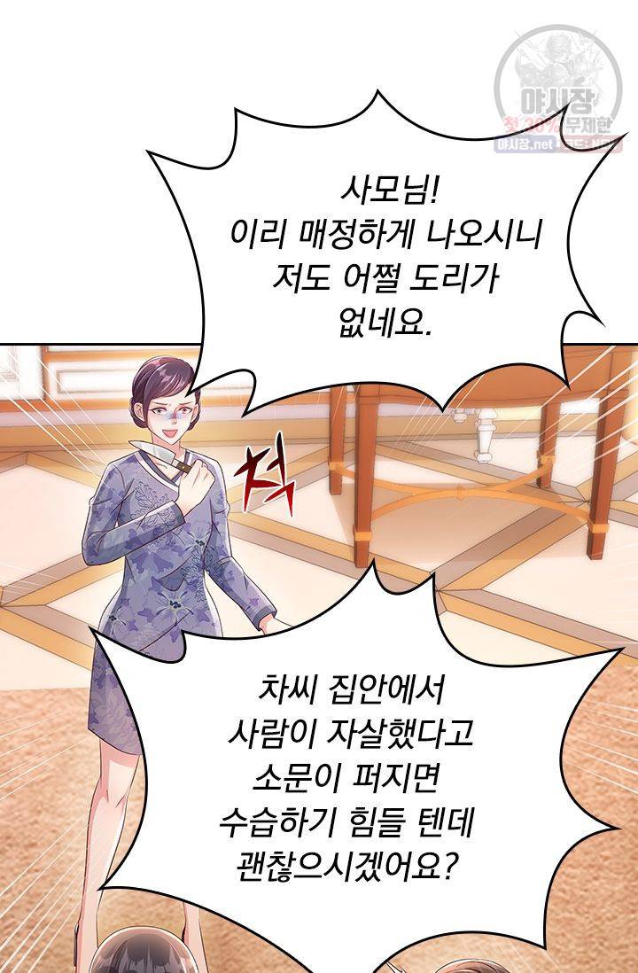 이번 생은 악녀로 살겠습니다 5화 11