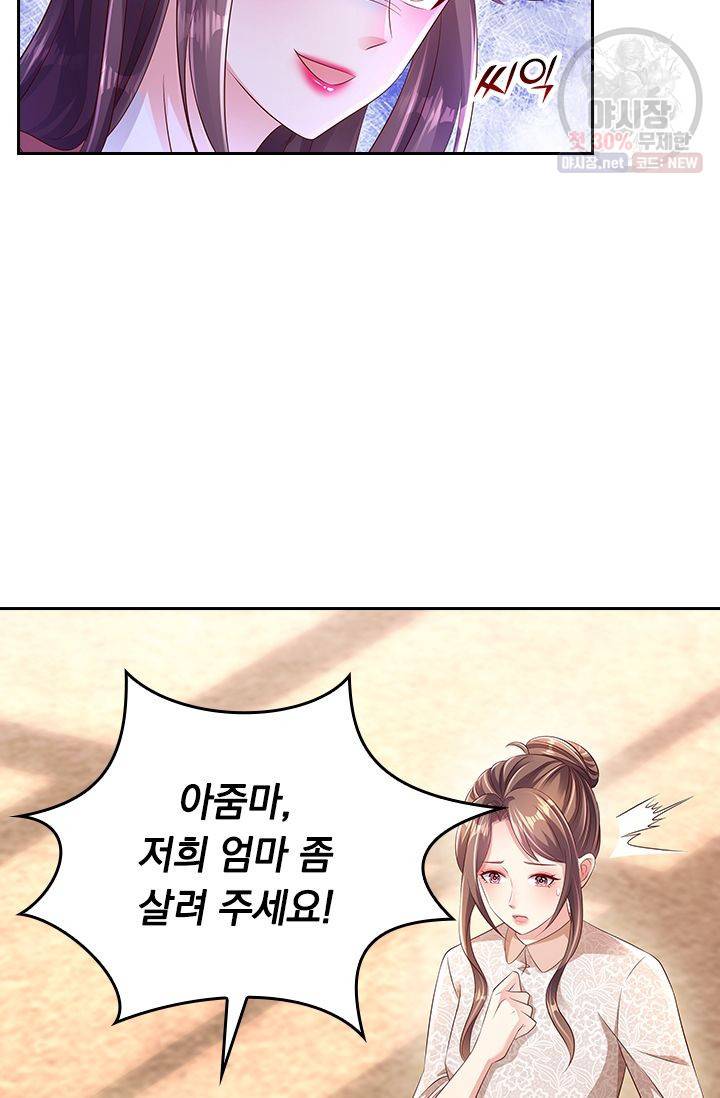 이번 생은 악녀로 살겠습니다 5화 13