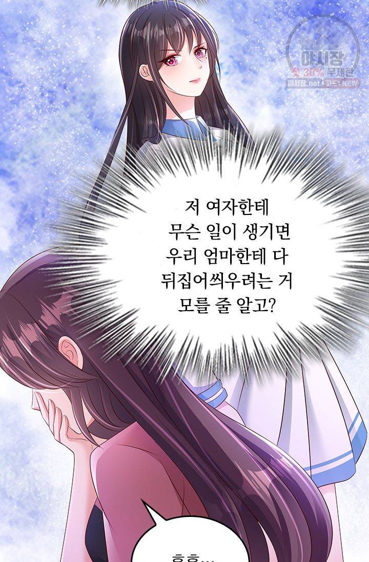이번 생은 악녀로 살겠습니다 5화 17