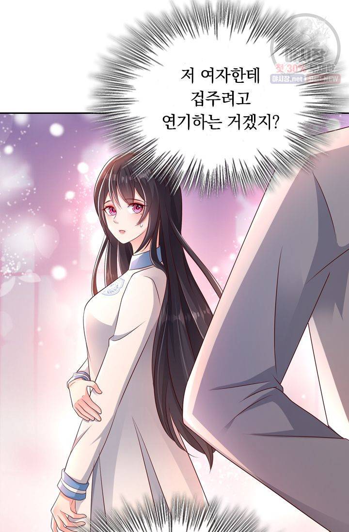 이번 생은 악녀로 살겠습니다 5화 26