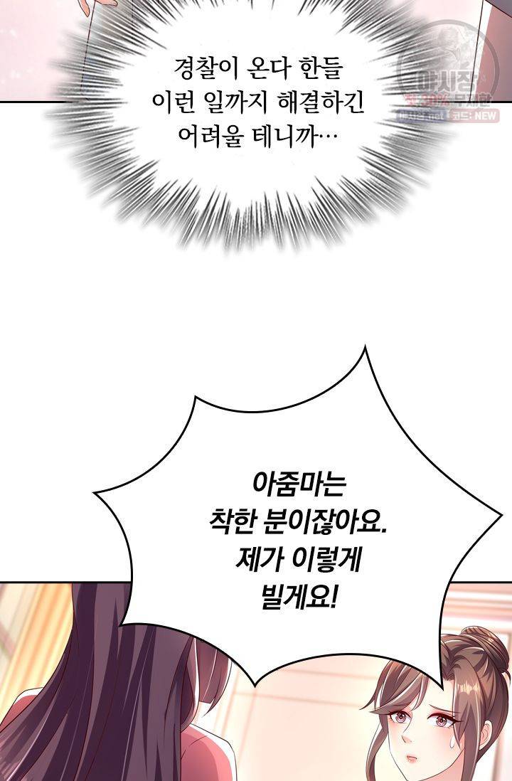 이번 생은 악녀로 살겠습니다 5화 27