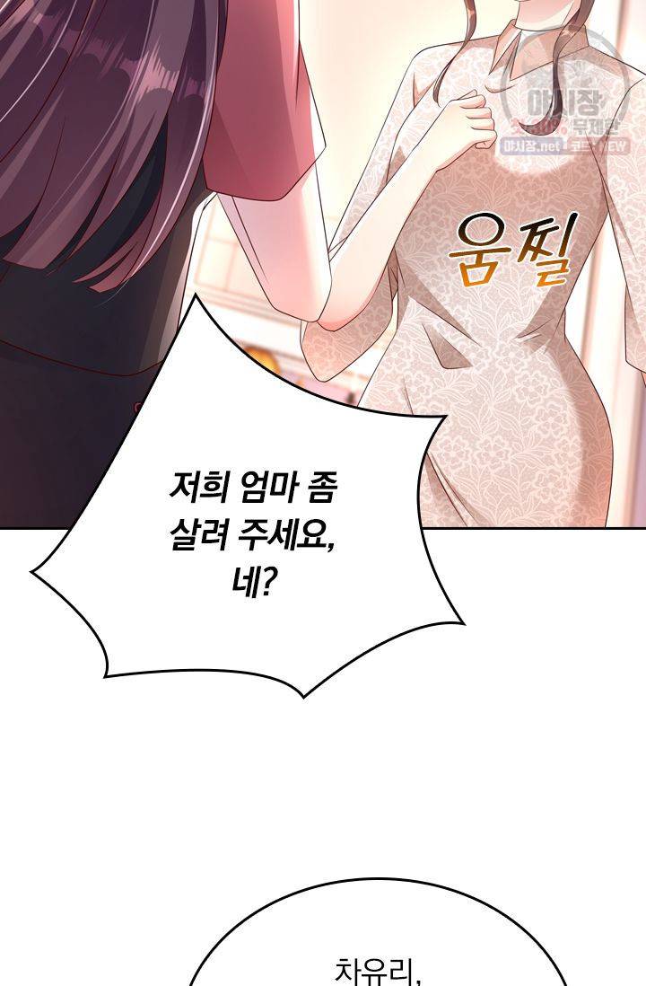 이번 생은 악녀로 살겠습니다 5화 28