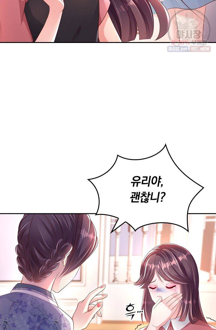 이번 생은 악녀로 살겠습니다 5화 30