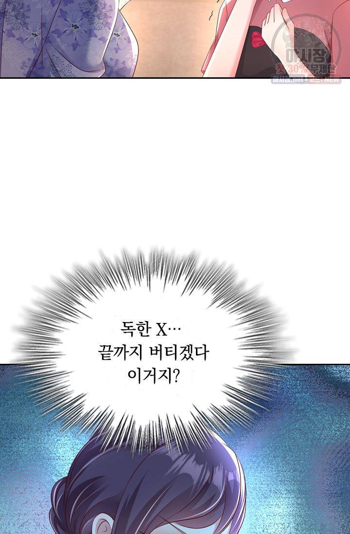 이번 생은 악녀로 살겠습니다 5화 31