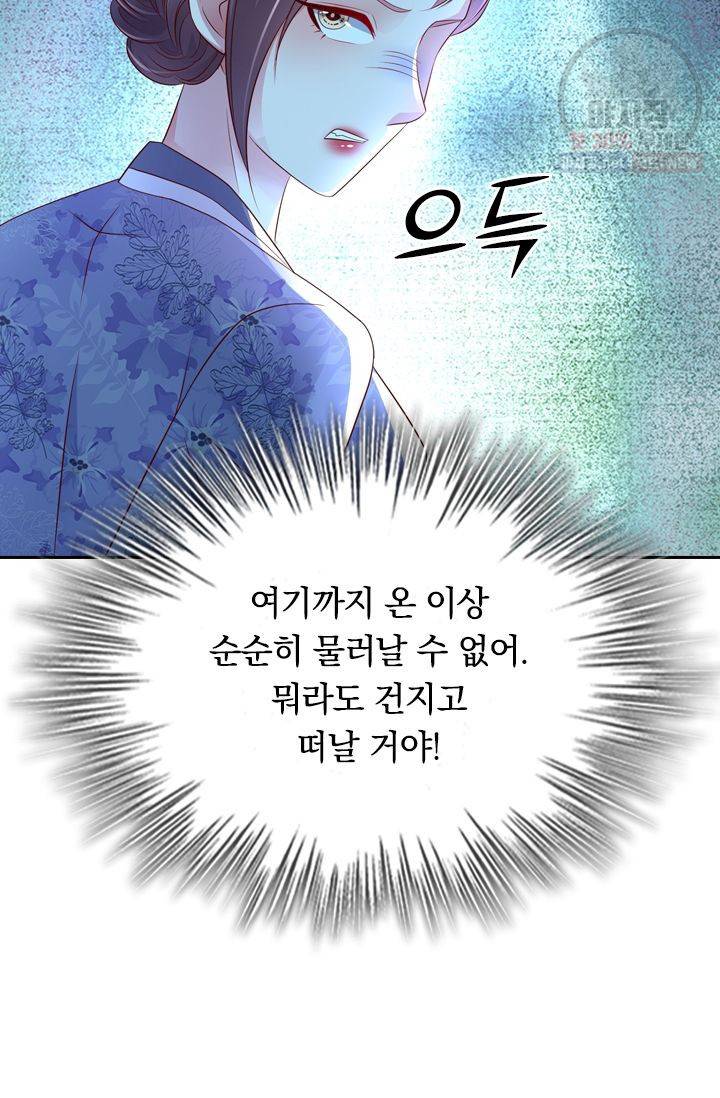 이번 생은 악녀로 살겠습니다 5화 32