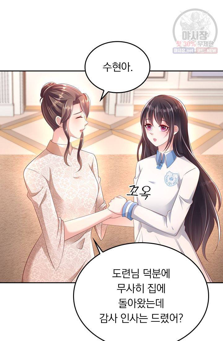 이번 생은 악녀로 살겠습니다 5화 33