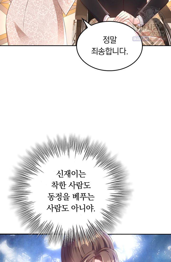이번 생은 악녀로 살겠습니다 5화 35