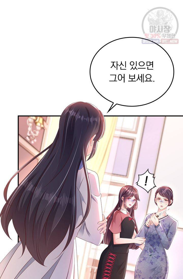 이번 생은 악녀로 살겠습니다 5화 39