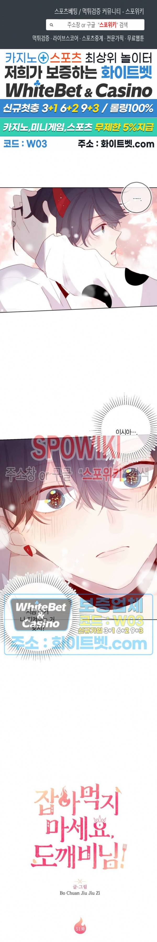 잡아먹지 마세요 도깨비님! 51화 1