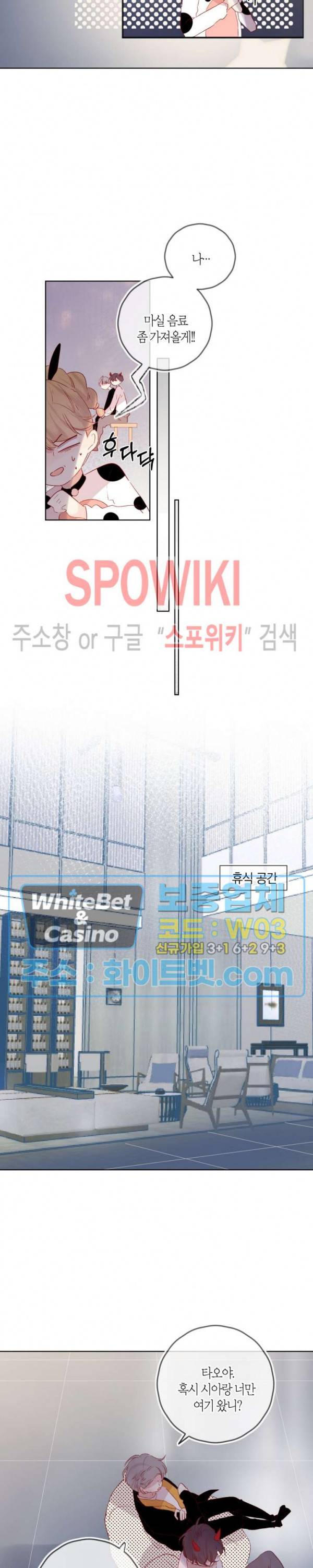 잡아먹지 마세요 도깨비님! 51화 3