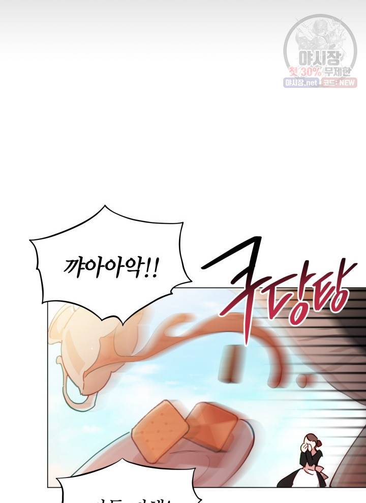 접근 불가 레이디 2화 4