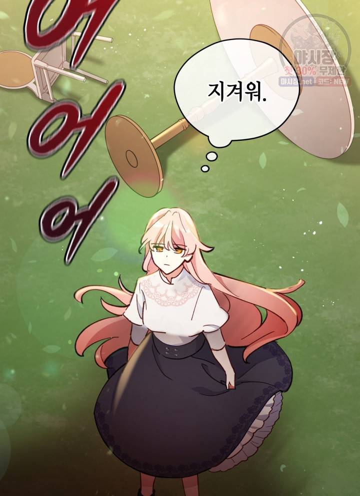 접근 불가 레이디 2화 7