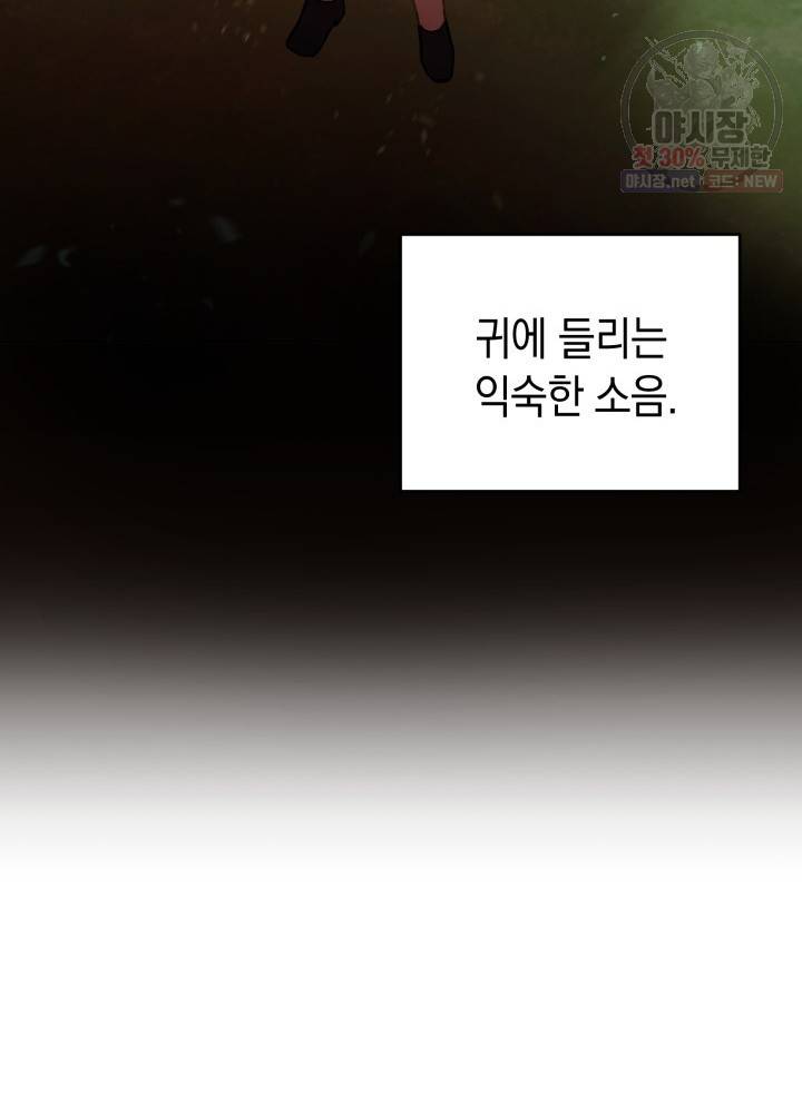 접근 불가 레이디 2화 8