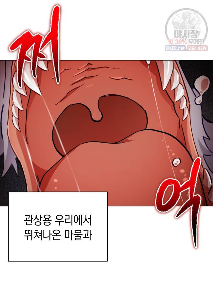 접근 불가 레이디 2화 9