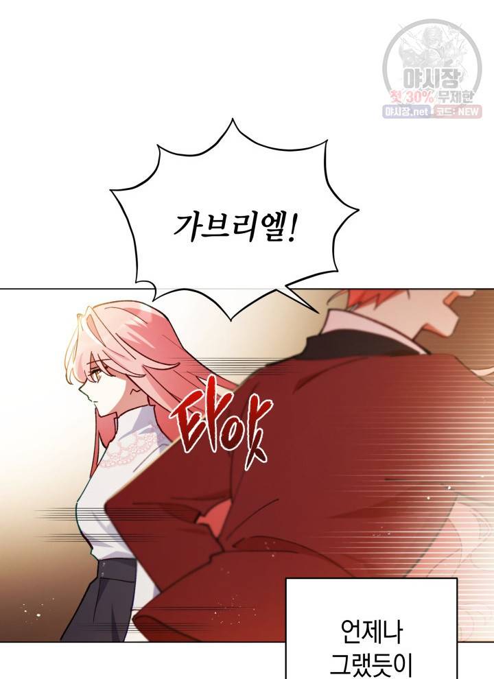 접근 불가 레이디 2화 10