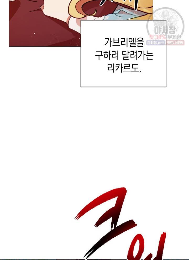 접근 불가 레이디 2화 12