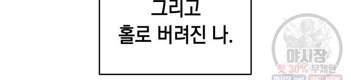 접근 불가 레이디 2화 14