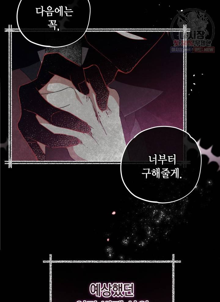 접근 불가 레이디 2화 16
