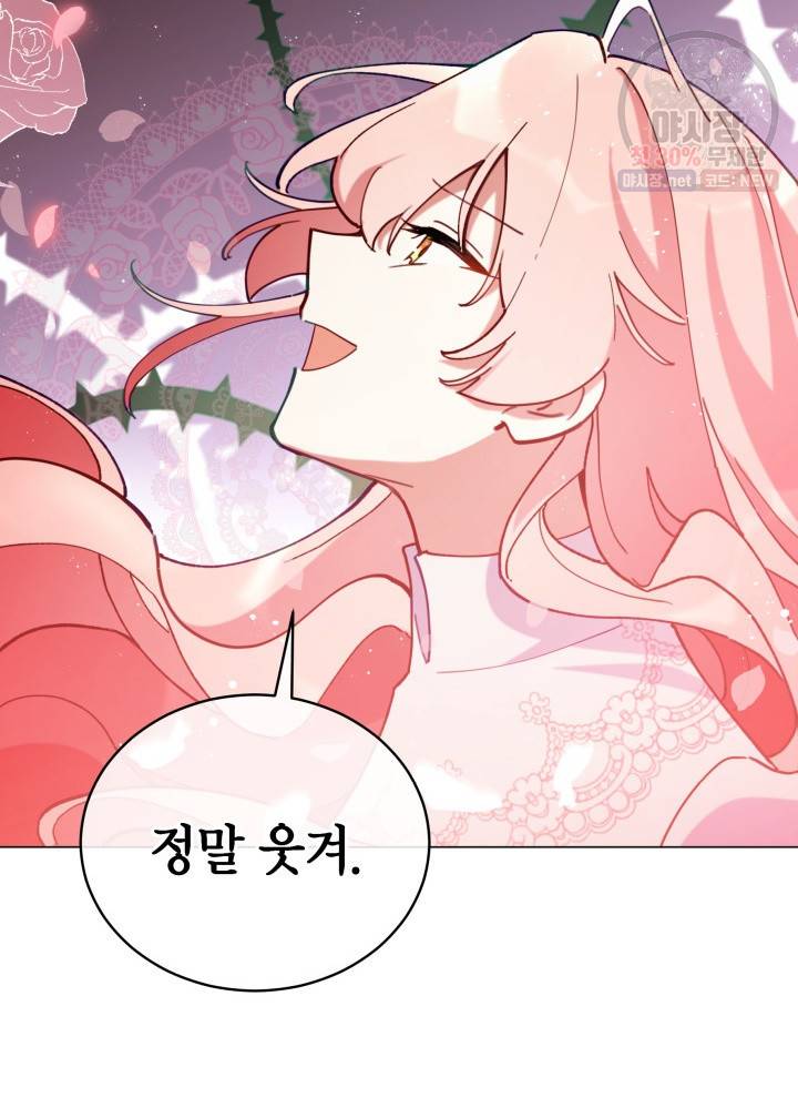 접근 불가 레이디 2화 18
