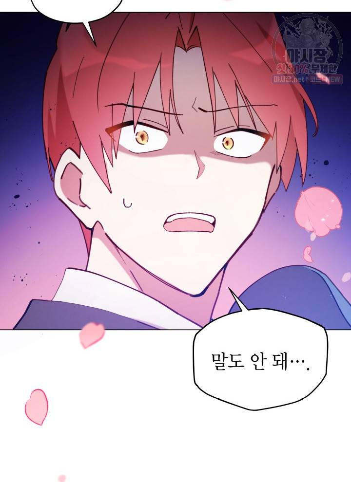 접근 불가 레이디 2화 22