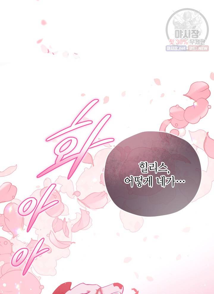 접근 불가 레이디 2화 23