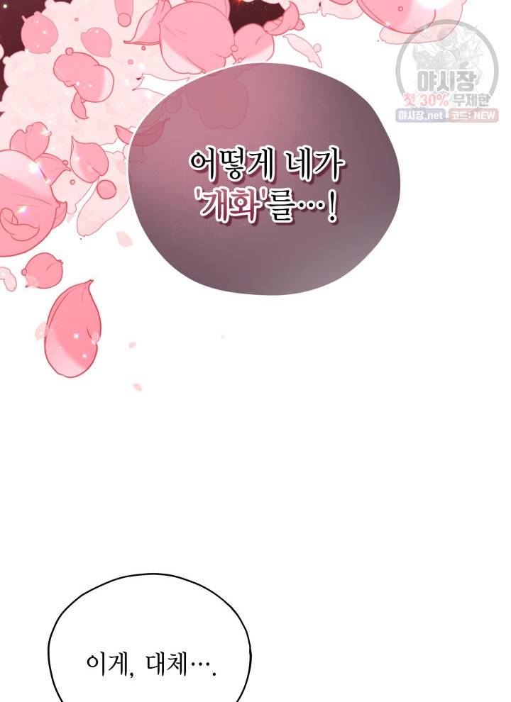 접근 불가 레이디 2화 25
