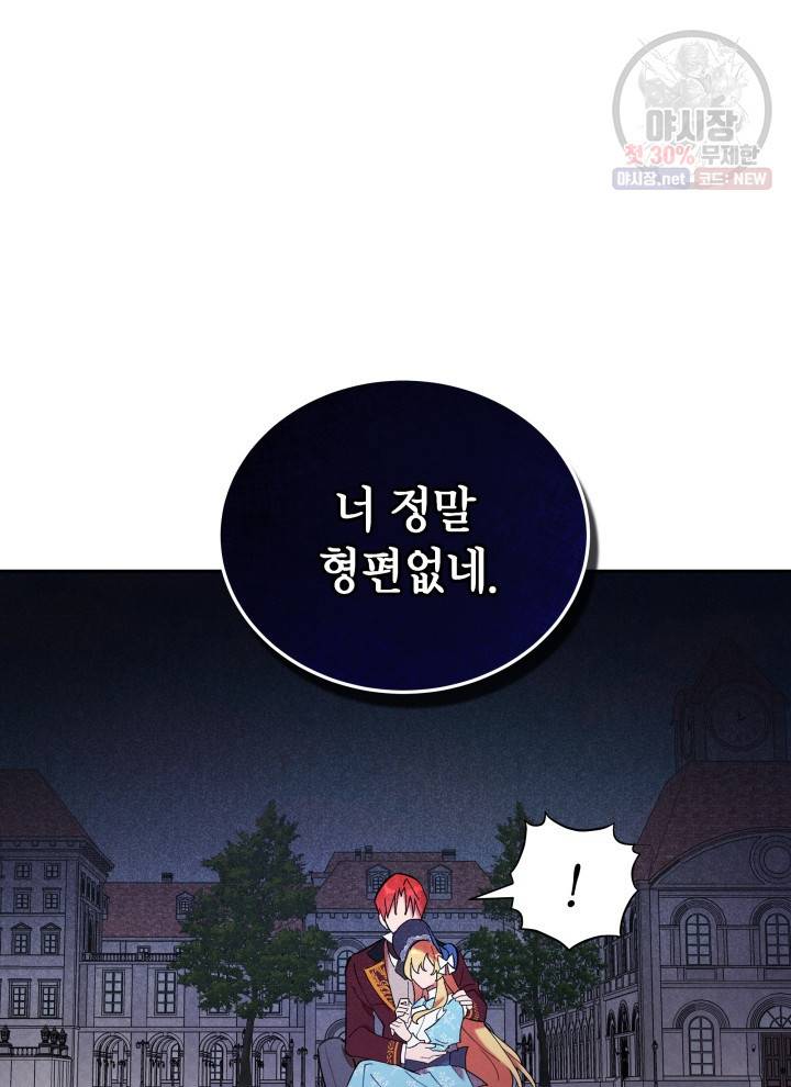 접근 불가 레이디 2화 27