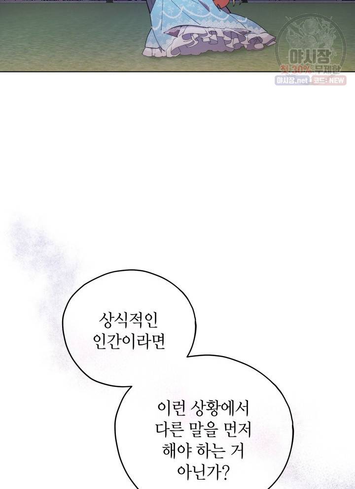 접근 불가 레이디 2화 28