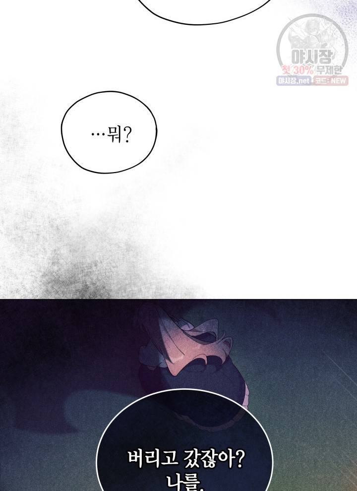 접근 불가 레이디 2화 29