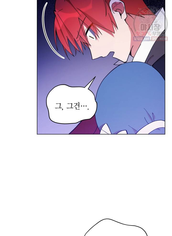 접근 불가 레이디 2화 31