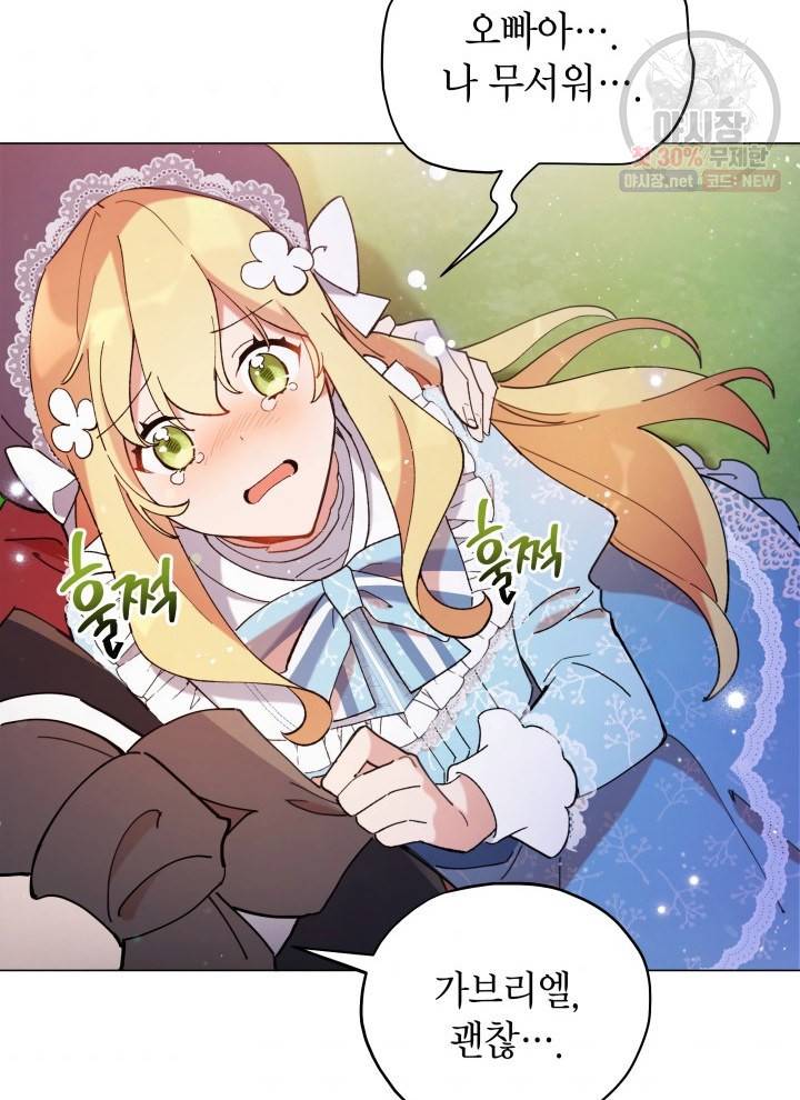 접근 불가 레이디 2화 32