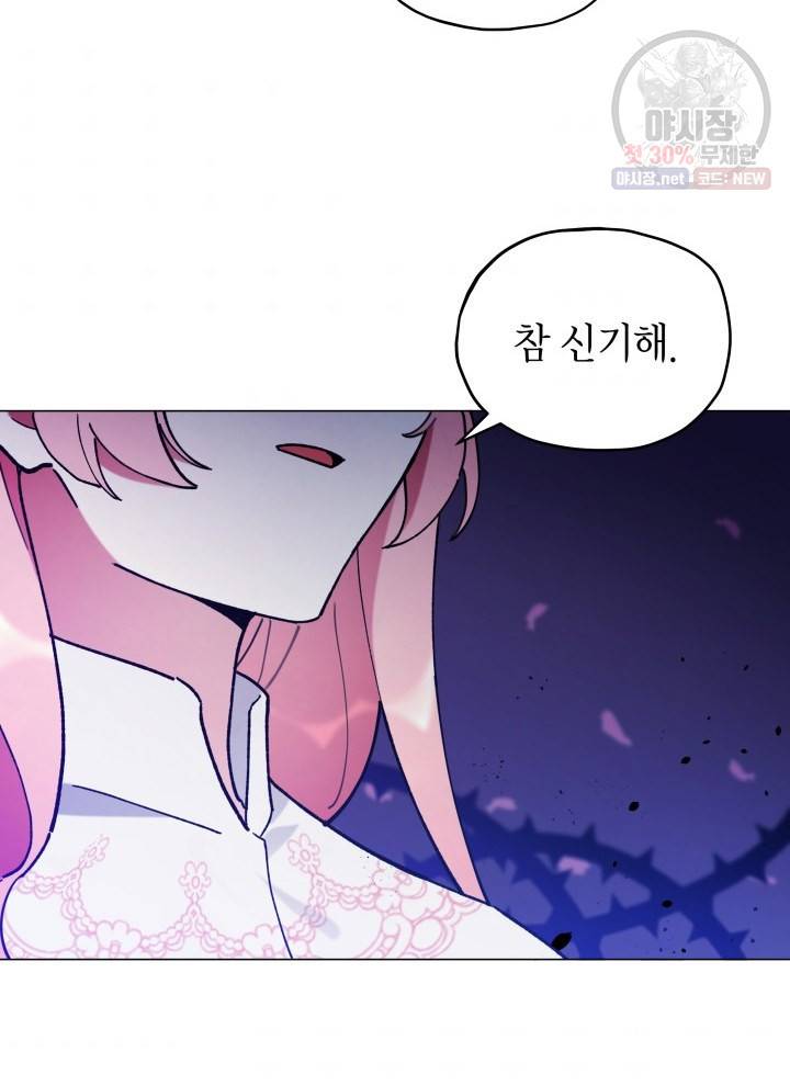 접근 불가 레이디 2화 33