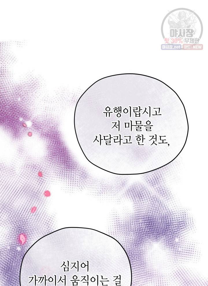 접근 불가 레이디 2화 34